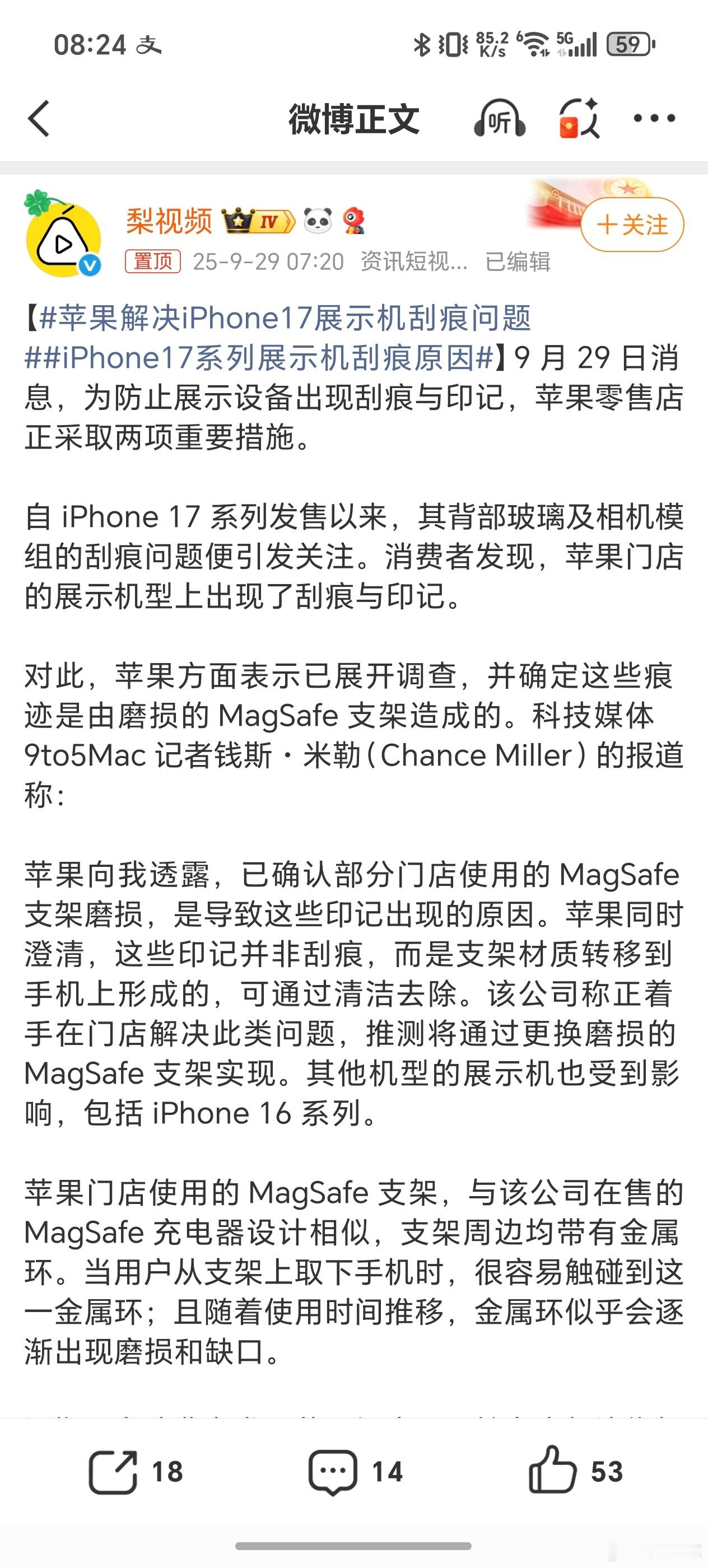 iPhone17系列展示机刮痕原因苹果都承认是自己的问题了，怎么还有部分网友说是
