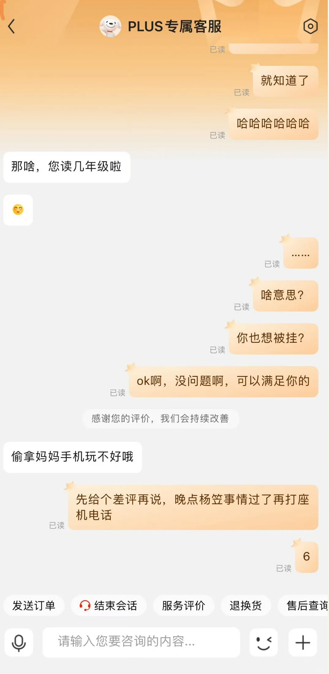 京东客服可以这样说话？