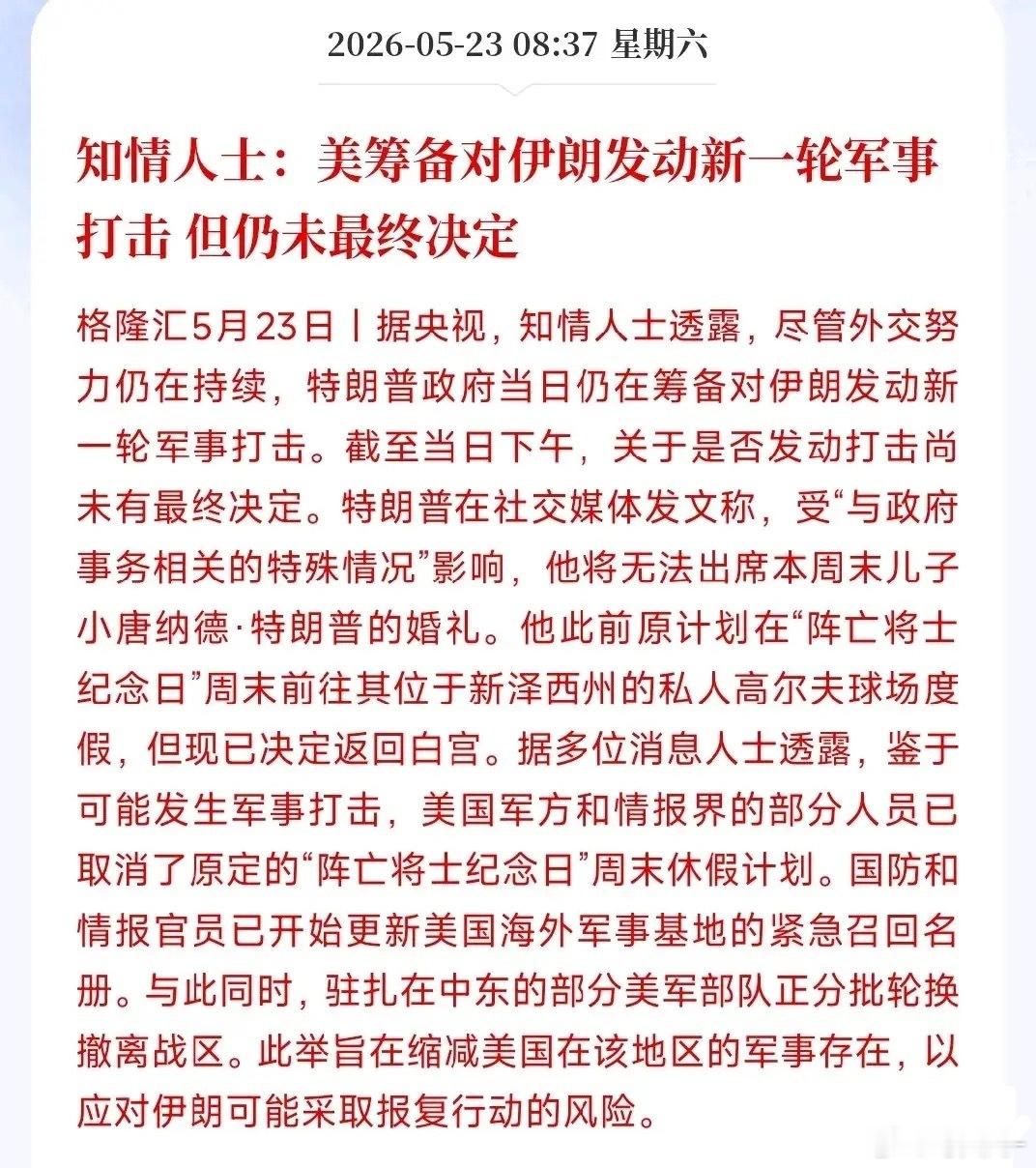 美伊冲突升温+美联储加息预期升温，全球资本市场风险陡增美伊难道要再度爆发冲突？今