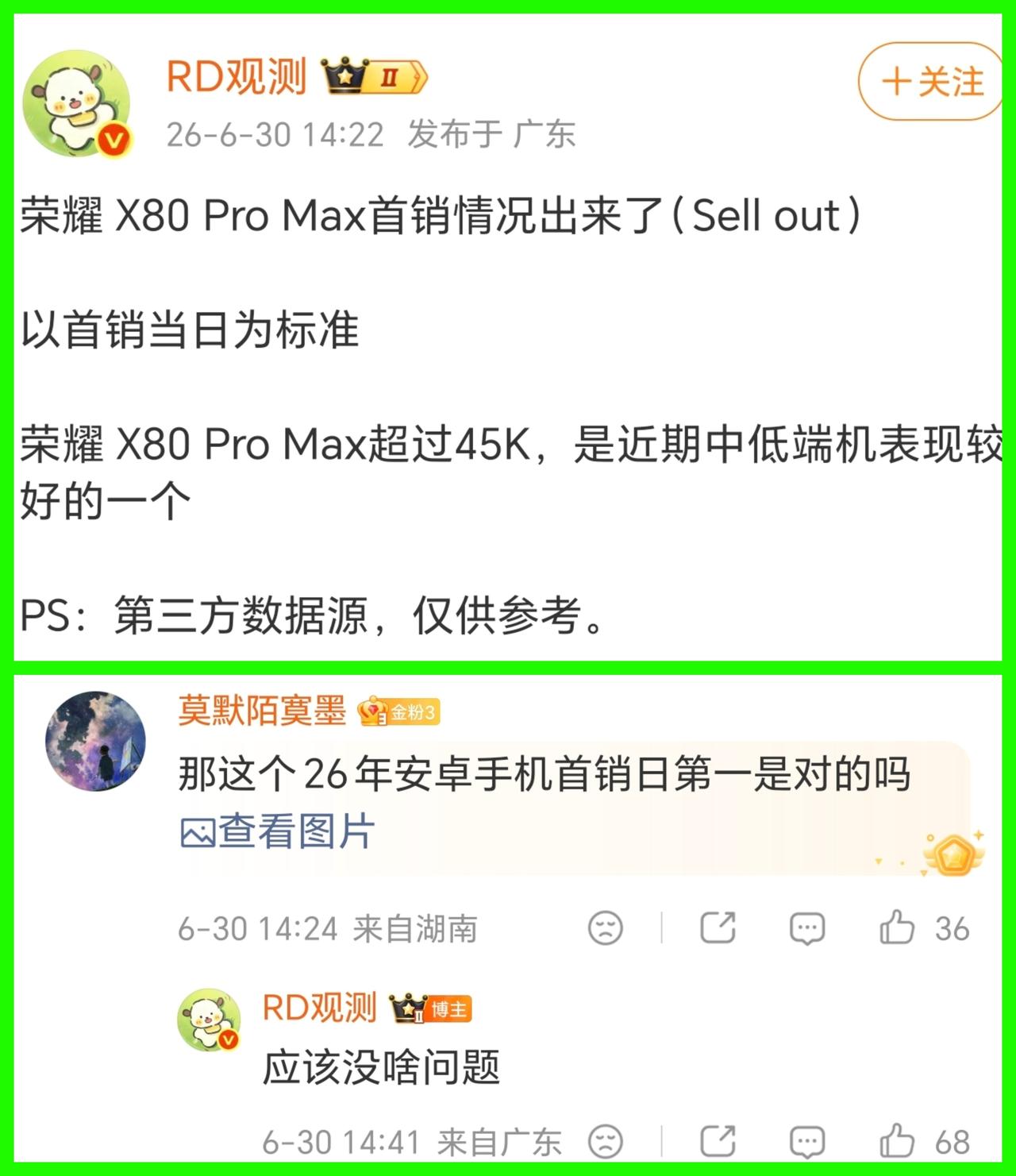 今年手机行业有多难从X80PM的首销就能看出来了，荣耀X80PM首销4.5万台，