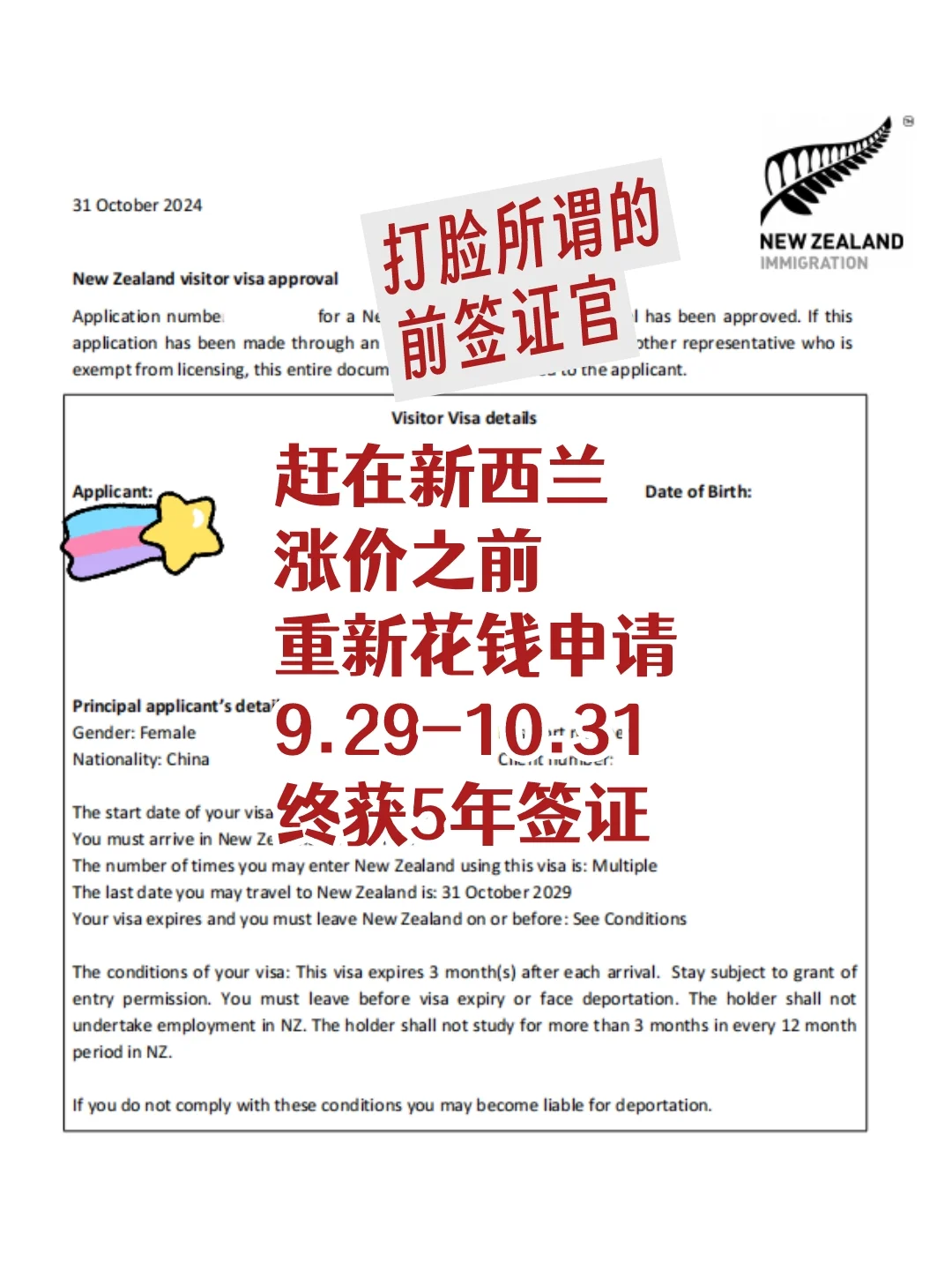 重新申请新西兰签证！等一个月拿5年多次签