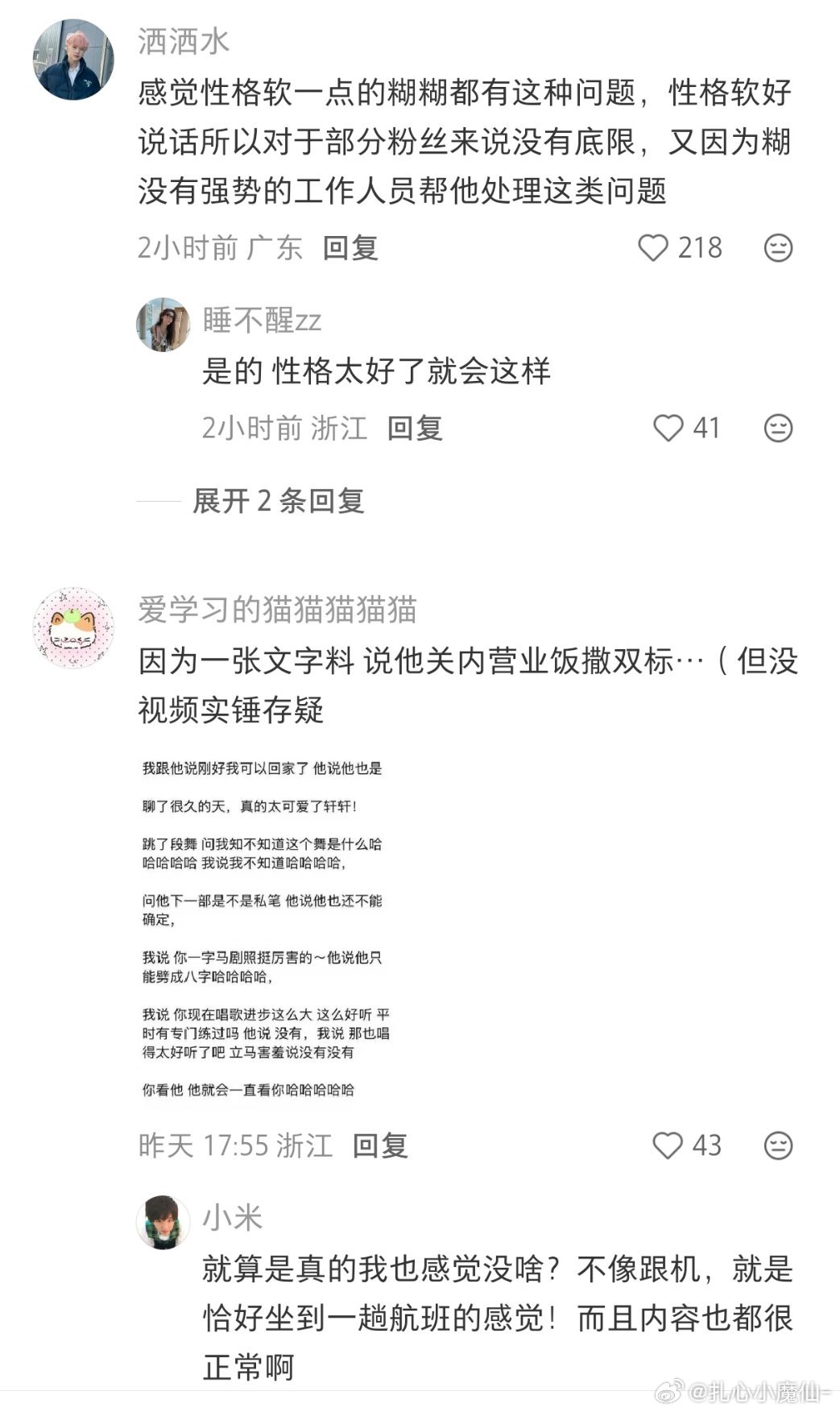 徐振轩大粉脱粉了？ 