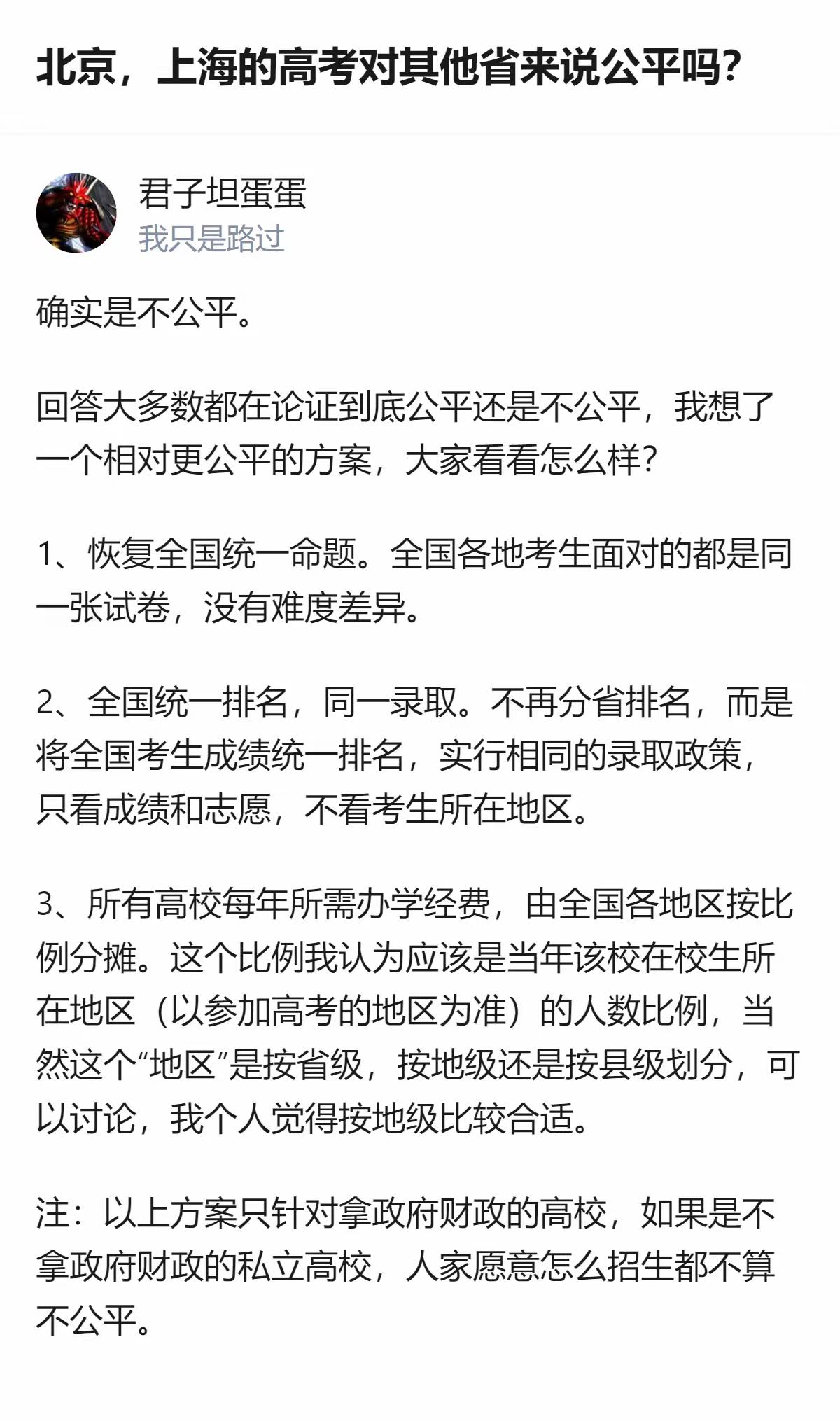 每年高考前后，关于京沪考生和高考公平的讨论就会上一波热度。

如果全国一张卷，所