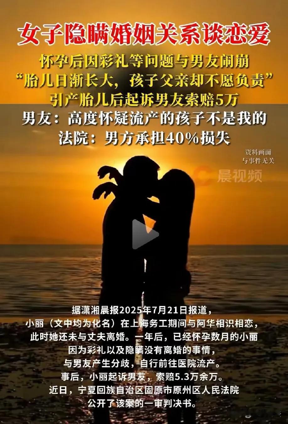 宁夏固原，已婚女子打工期间结识了帅气的小伙，她故意隐瞒已婚事实和小伙谈恋爱。女子