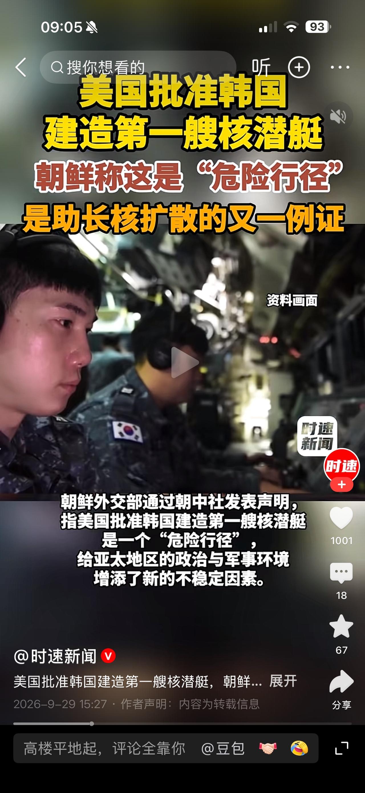 对于韩国准备建造核潜艇的行为，它北方的“兄弟”是最没有资格进行指责的！它难道不清
