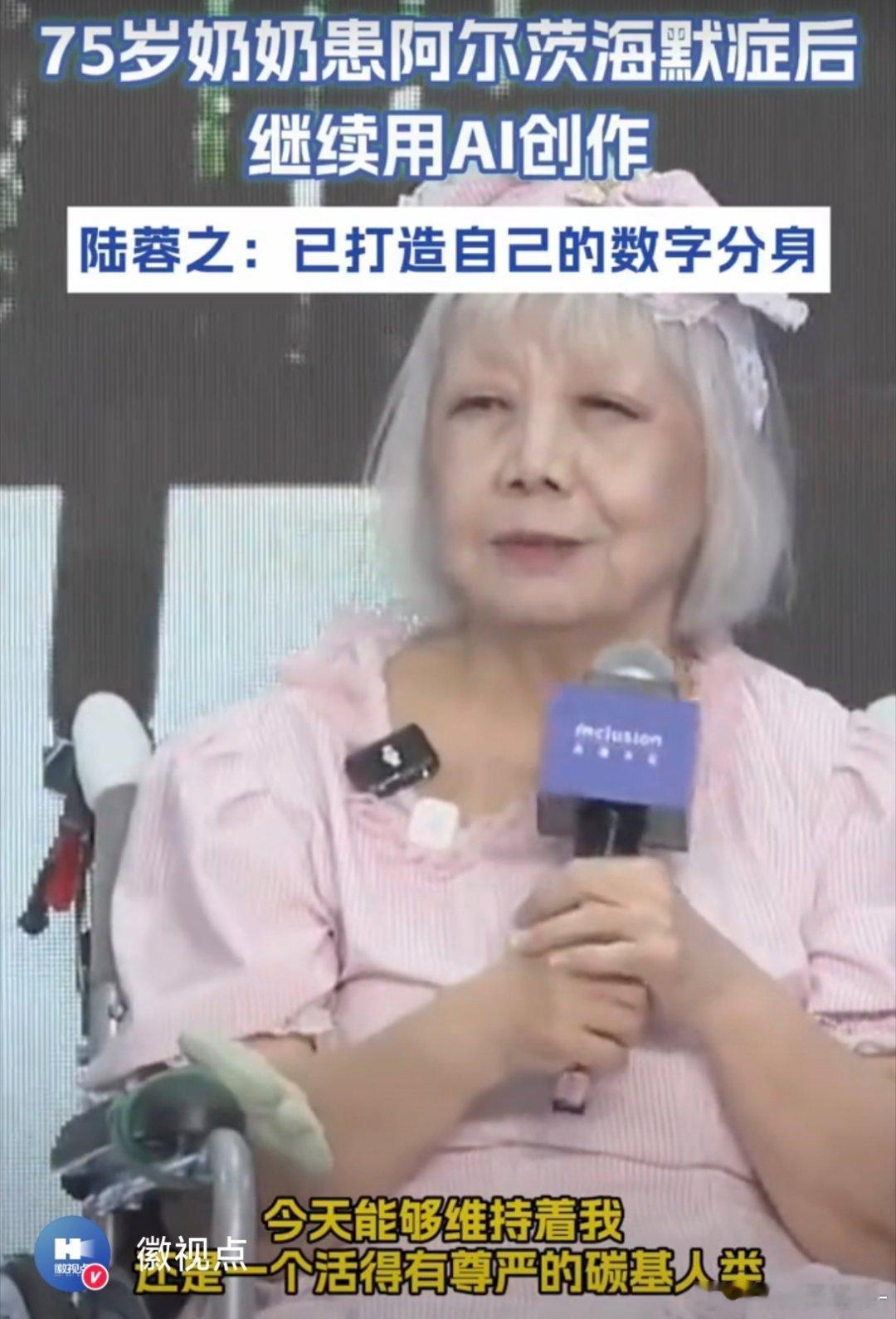 75岁奶奶打造自己的数字分身75岁奶奶直面阿尔茨海默症，选择用AI打造专属数字分