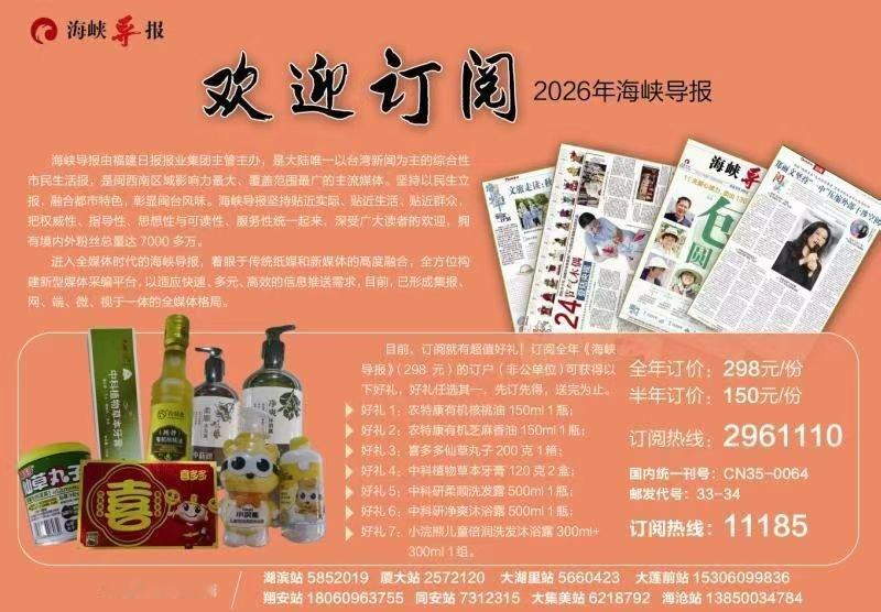 有针对不同行业新开发的发行套餐欢迎咨询导报订阅热线：2961110邮政订阅热线：