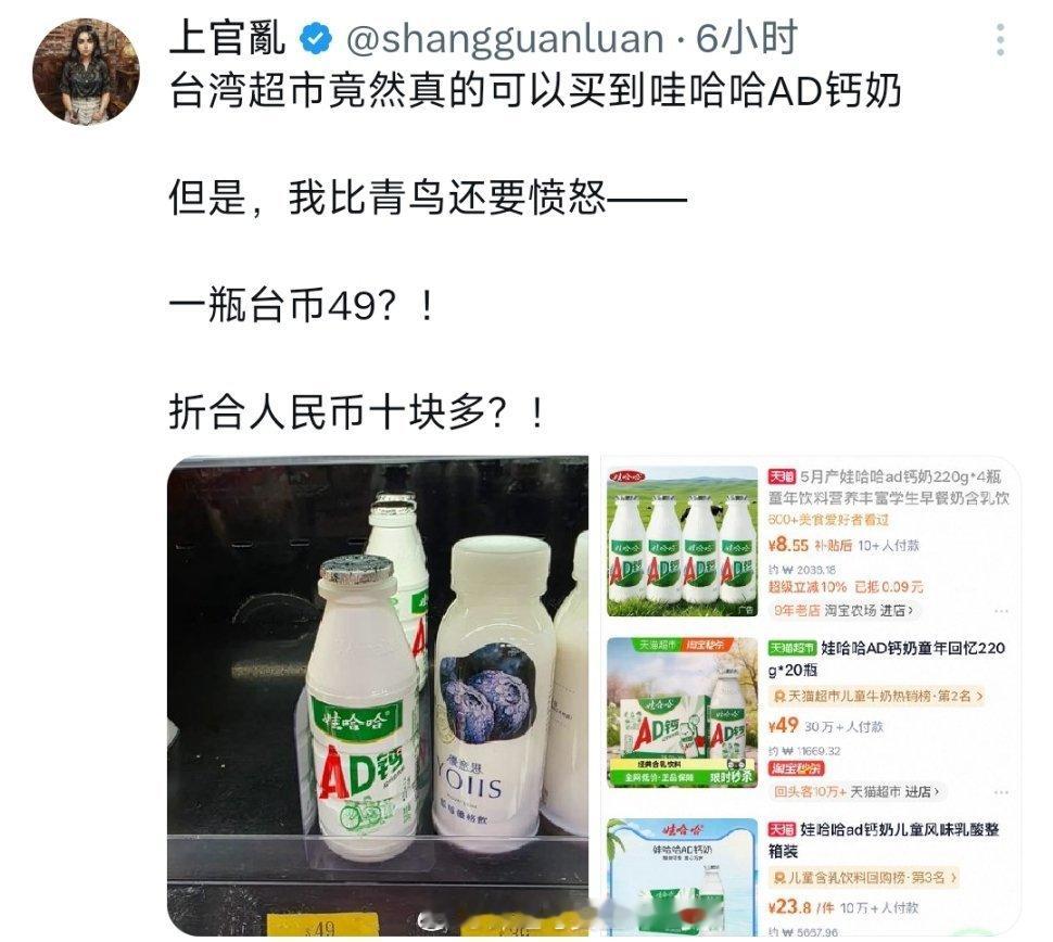 台湾省一瓶AD钙奶这么贵吗？差不多10块一瓶人民币 