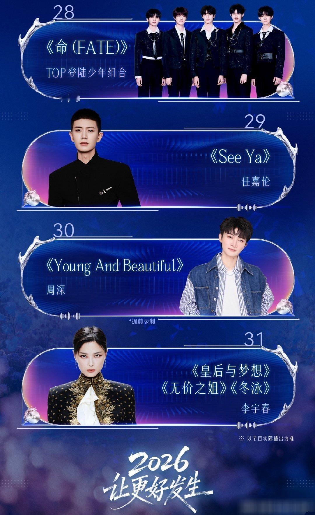 李宇春跨年再唱无价之姐李宇春江苏跨年压轴出场，连唱三首歌一次听个够！期待今晚燃炸