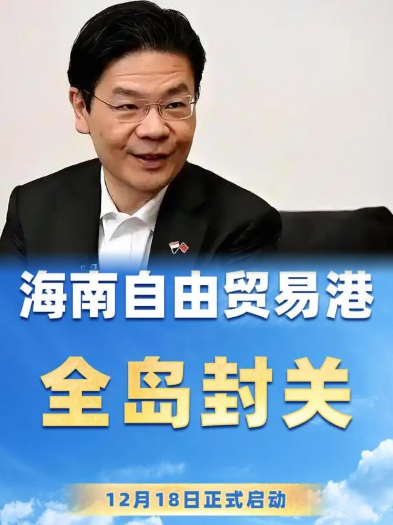 12月19号彭博社论坛上，黄循财提到海南封关这事儿，话里话外透着一股子焦虑。
