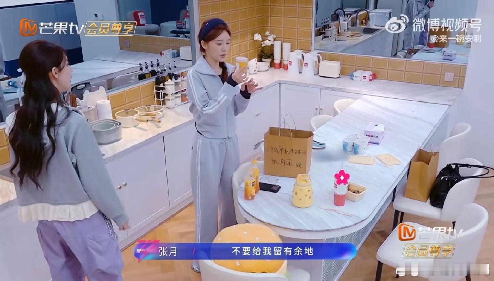 张月看似拒绝其实哪口也没落下 乘风2026宿舍投喂名场面封神！陈瑶温柔劝吃，张月