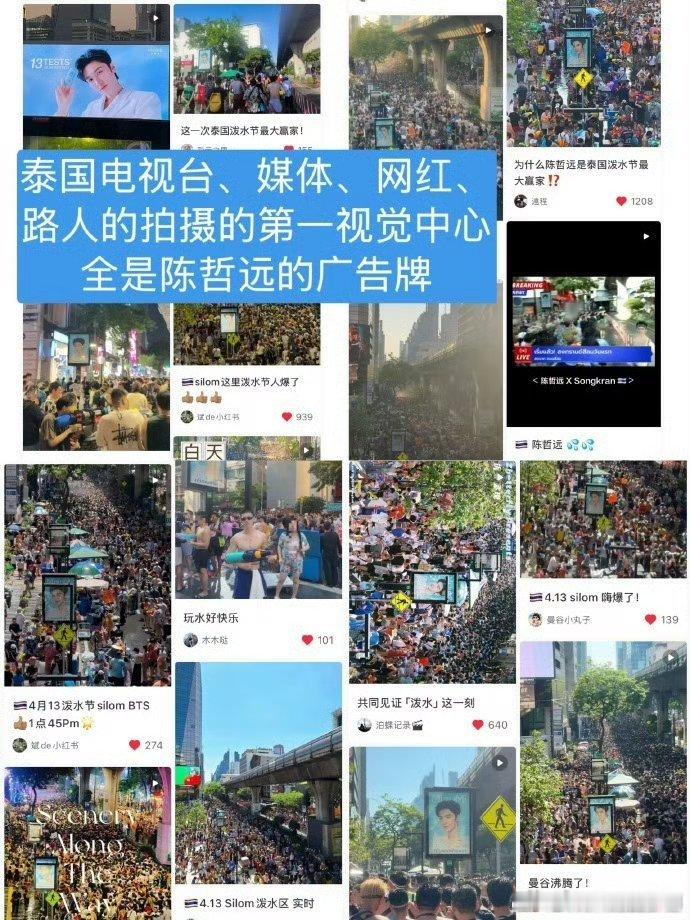 陈哲远是泰国泼水节最大赢家吧泰国泼水节被陈哲远的广告牌承包了，说陈哲远本次泰国泼