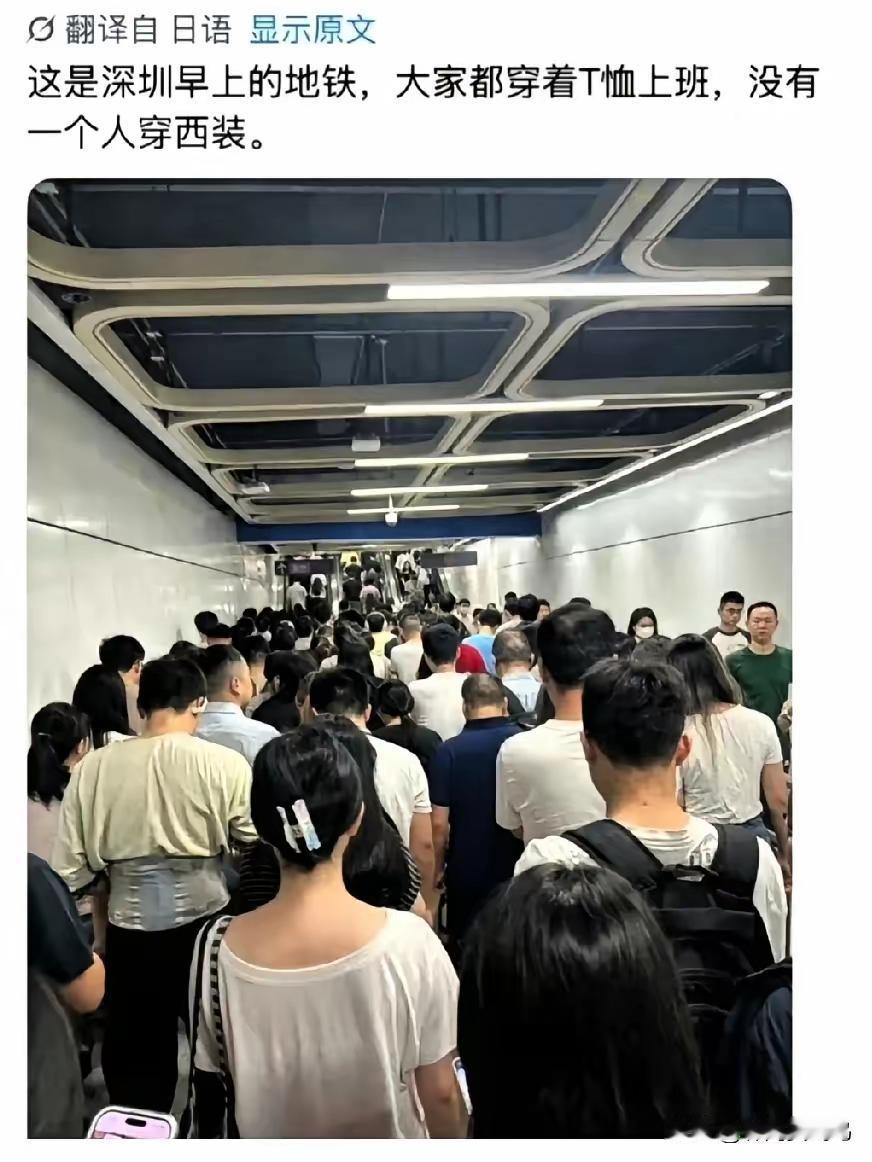 日本人感叹中国人上班不穿西服，妥妥松弛感！
      西服以后会不会被淘汰，反