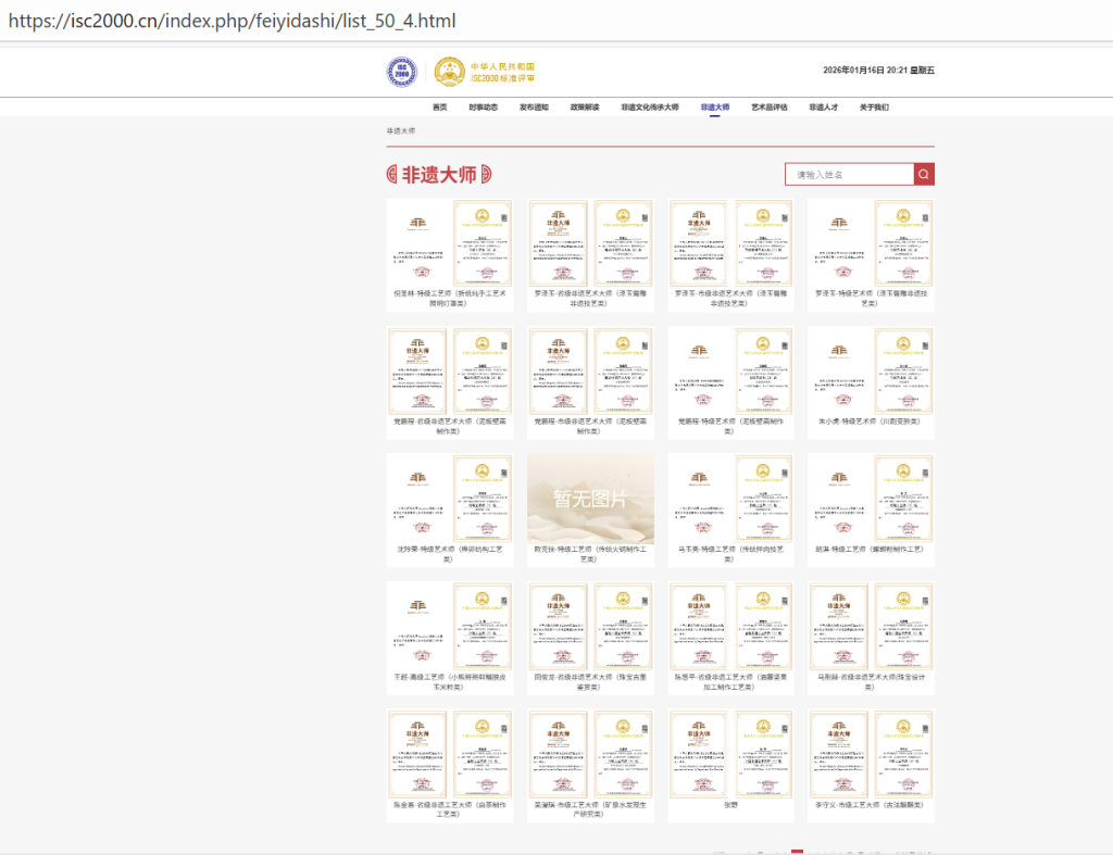 影子调查丨打假“罗大友”时办到与其同款非遗证书，挖出背后的办假证网站