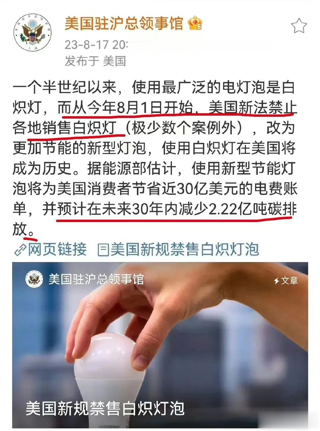 美国下月禁售白炽灯了。为防止各路大小公知跪舔打脸，本狼友情提示一下：我们中国早在