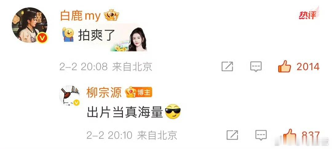 白鹿回复柳宗源拍爽了柳宗源给白鹿拍爽了 白鹿回复柳宗源拍爽了 