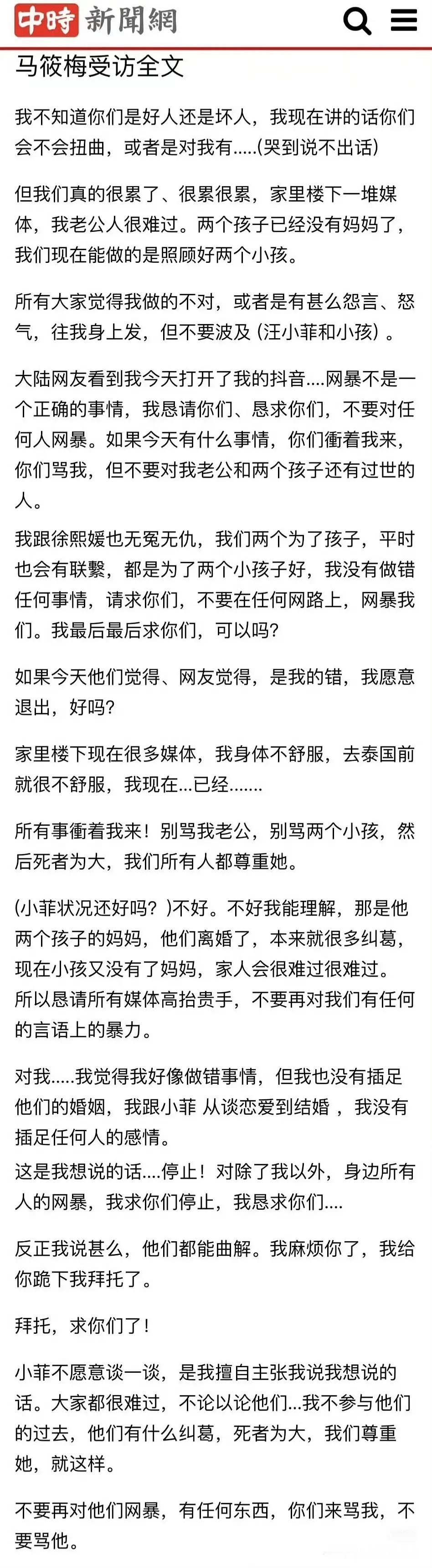 汪小菲现任马筱梅发声。。。“不要骂我老公。。骂我。。。”“不要网暴我老公。。。网