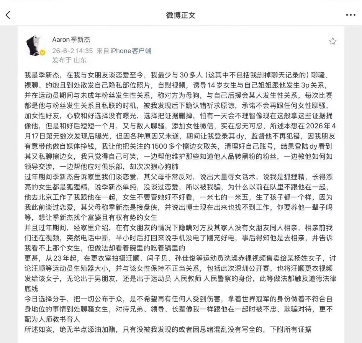 季新杰塌房舆论不断发酵，疑似女方登号附上实锤，隐瞒恋情频繁相亲，偷拍视频售卖，本