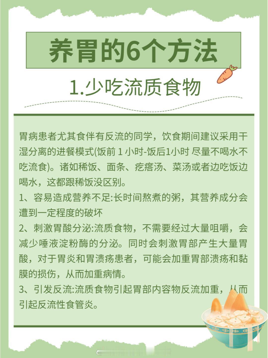 🔥养胃干货集合 这样吃 玻璃胃也能变强大！ 