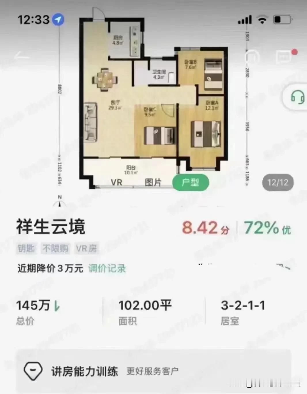 合肥贝壳又关掉了成交价，但是挂价也不会说谎。
当年不准备“茶水费”看都不让看的小