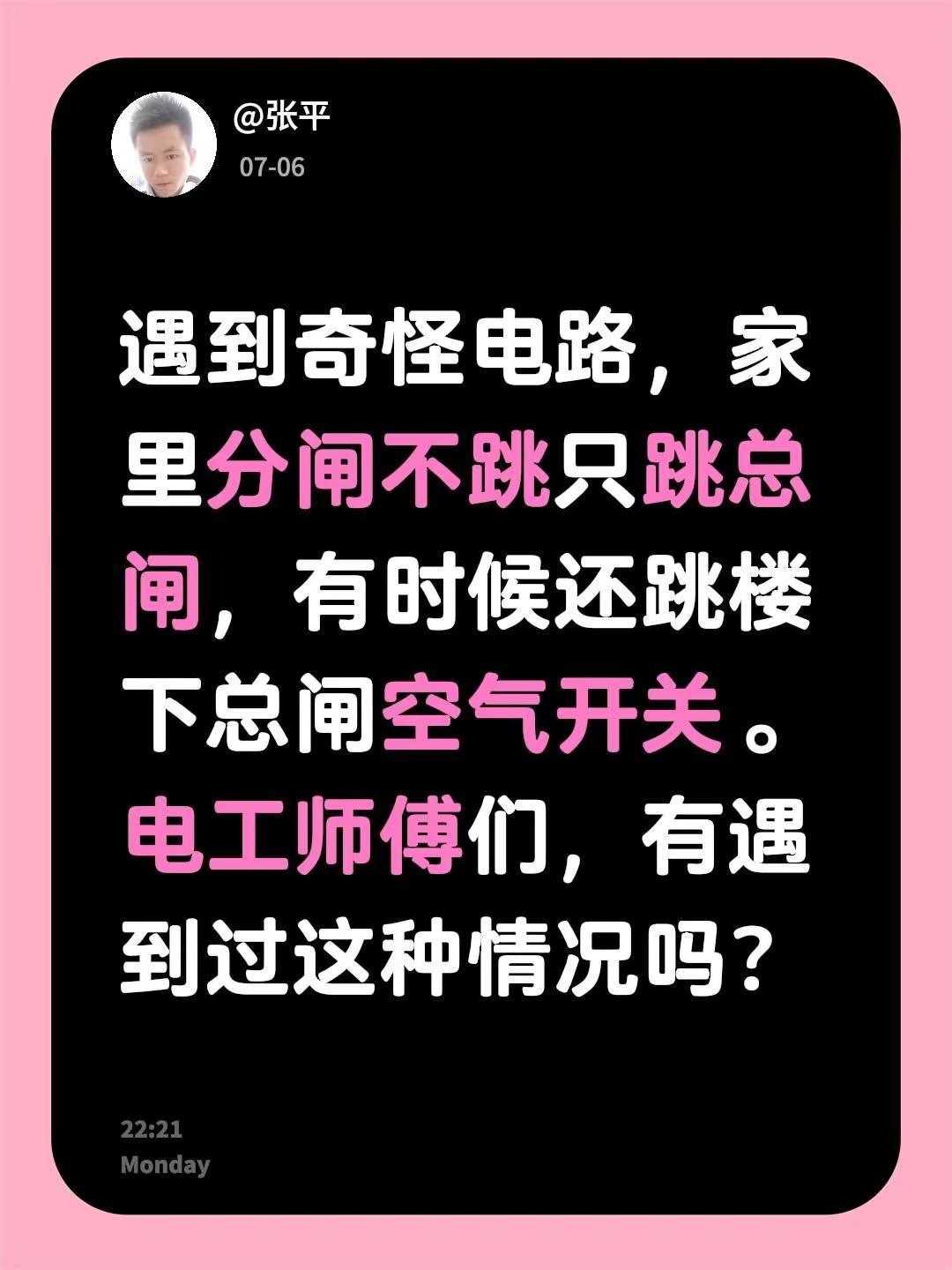 遇到奇怪电路，家里分闸不跳只跳总闸，有时候还跳楼下总闸空气开关。电工师傅们，有遇