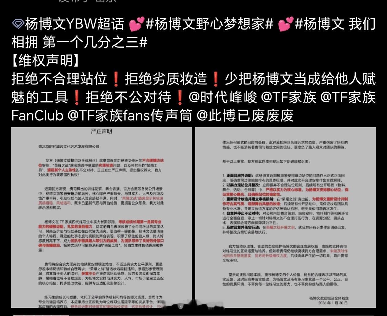 杨博文数据组及全体粉丝发布维权严正声明必须支持合理维权！杨博文的实力最强！值得最