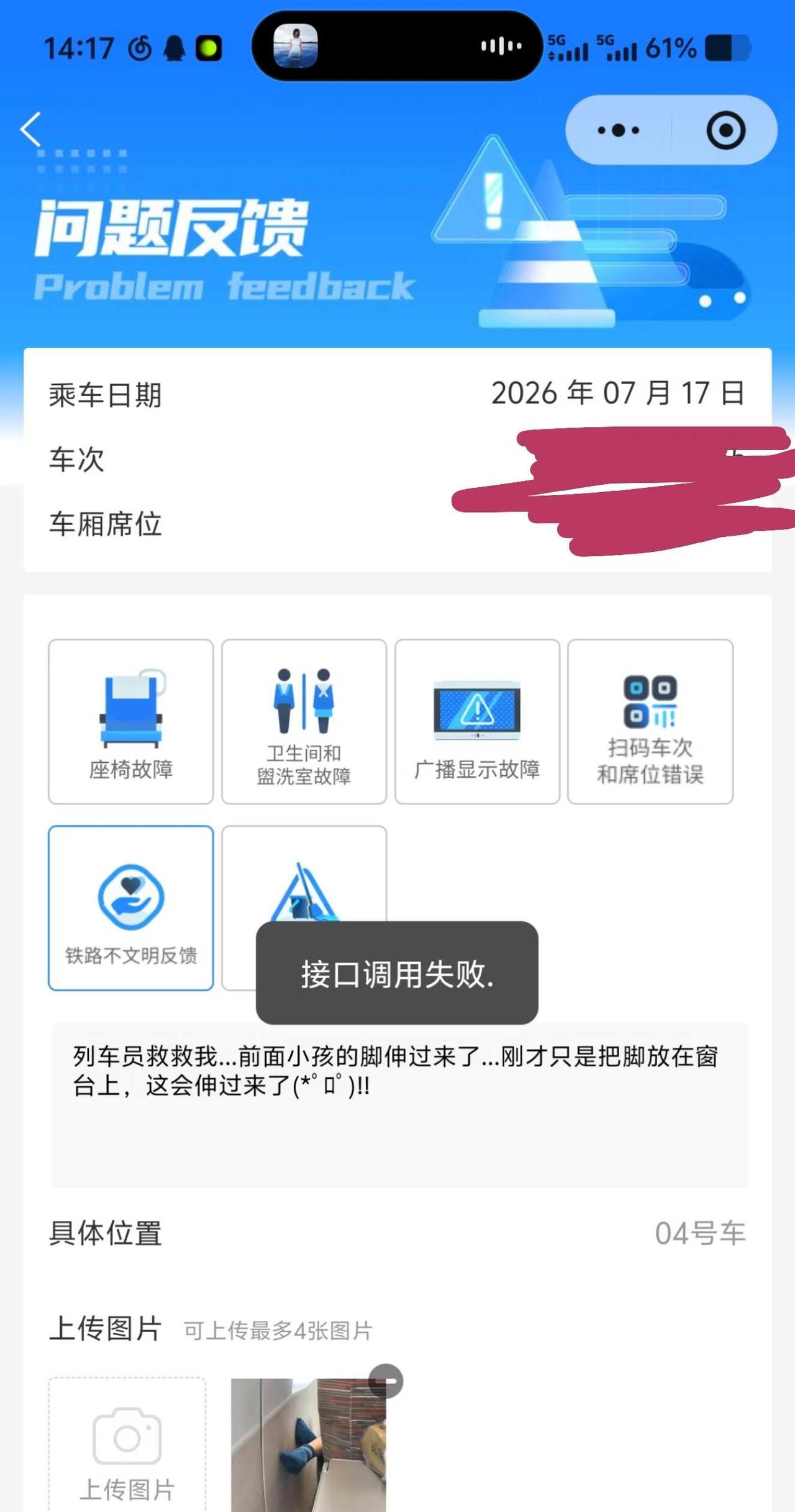 这个一直提交不了怎么办啊[抽泣R] 我真的救命了。以前反馈小桌板有脏污很快就有列