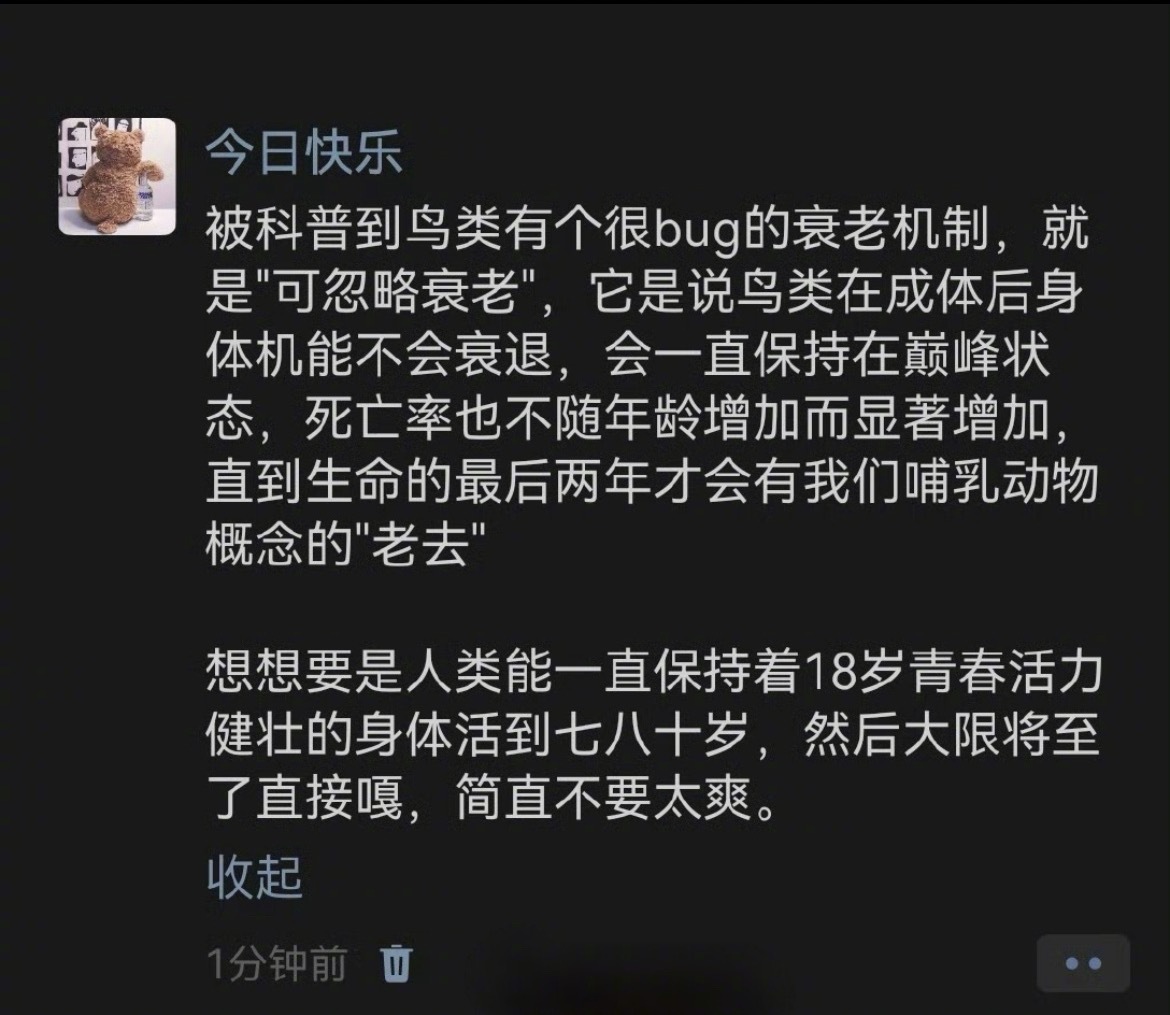 “鸟类有个很bug的衰老机制 ​​​” ​​​