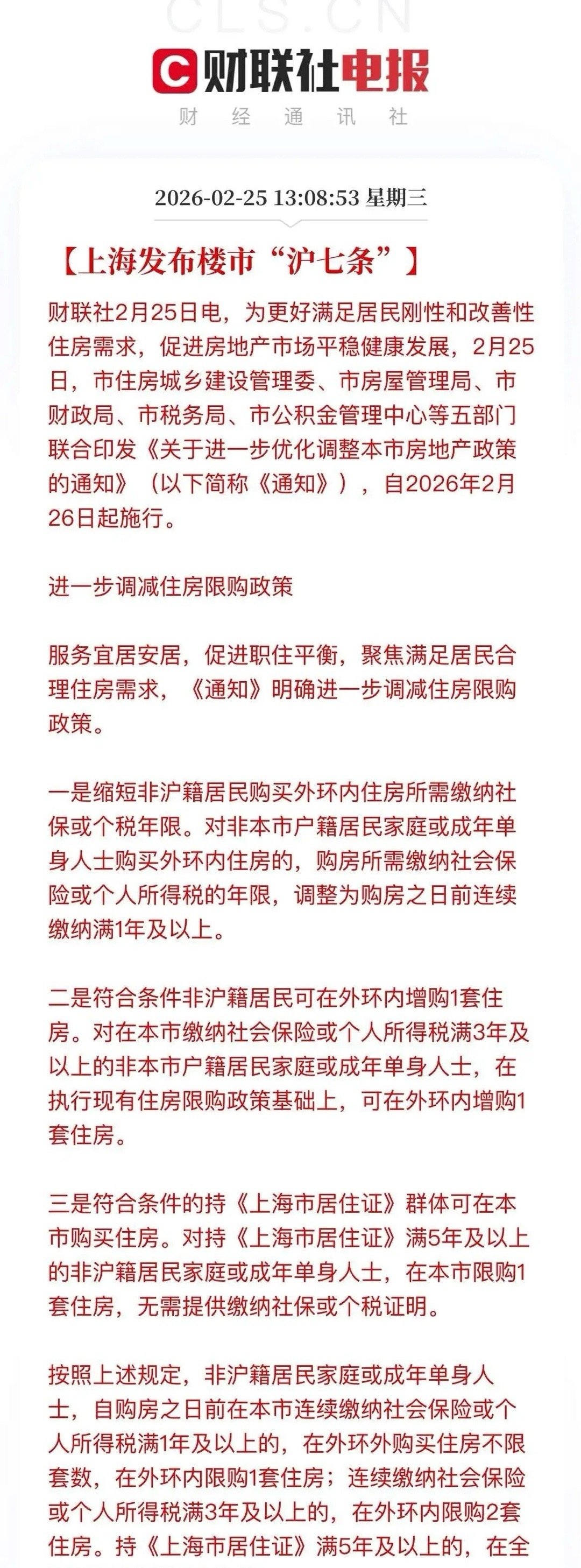 A股午后房地产出现利好消息，上海五部门联合发布楼市新政，进一步优化调整上海房地产