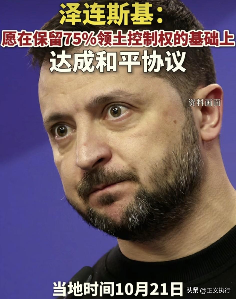 俄乌战争可能在今年就要结束了！
根据纵览新闻报道称，乌克兰总统泽连斯基在接受媒体