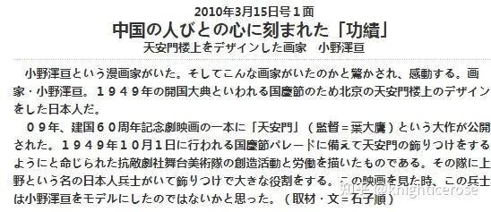 天安门城楼的灯笼是日本人设计的

萧野（小野泽亘），男，1919年生于日本。19