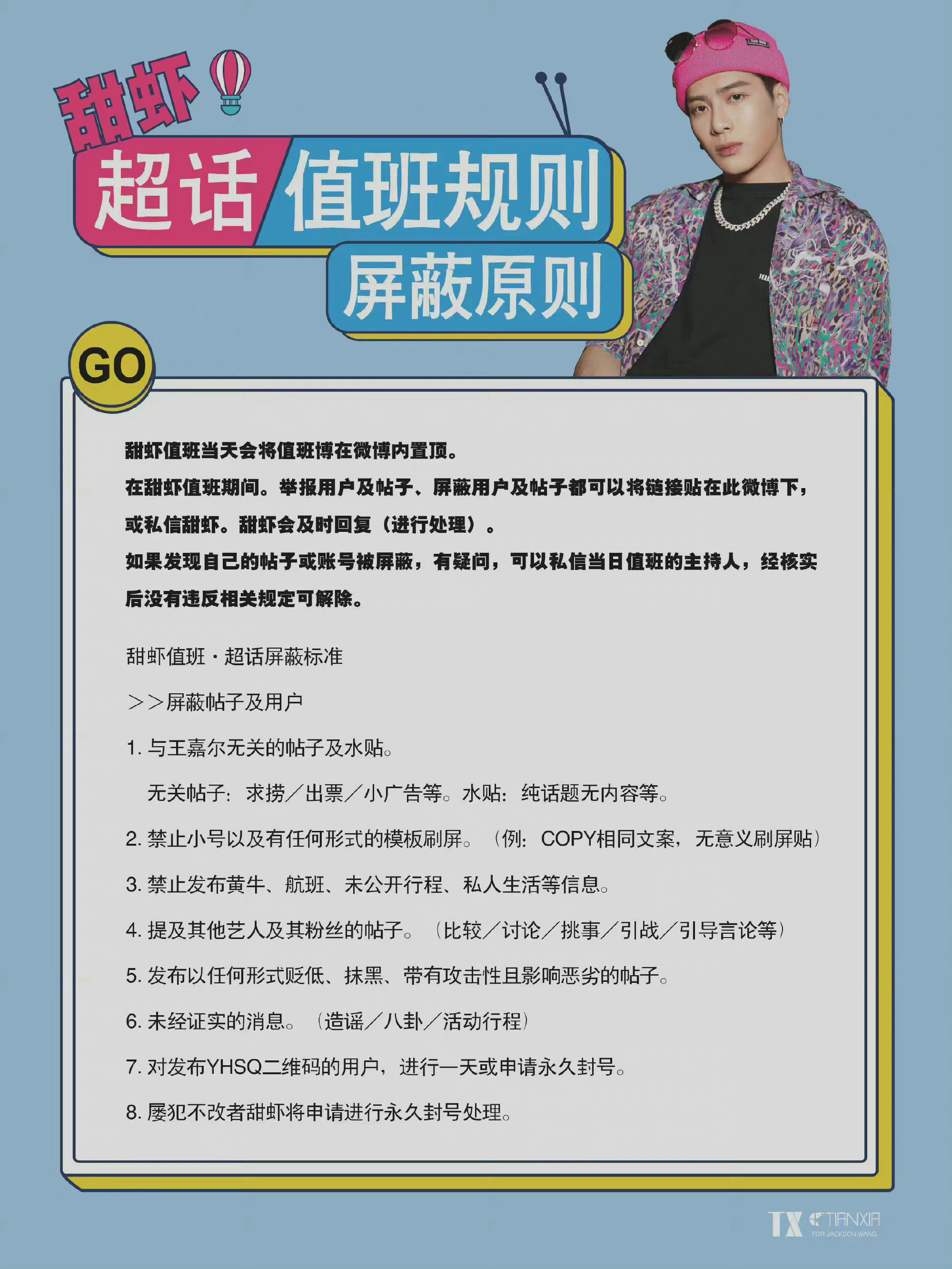 ◤甜虾公告🦐周2️⃣超话值班◢超话💎🆙🆙🆙 👉超话发帖：【话题】➕【