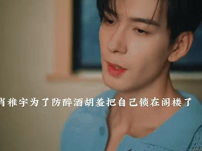 《轧戏》肖稚宇看到醉酒胡羞的样子，回房后第一件事居然把门反锁了，最后门还坏了打不