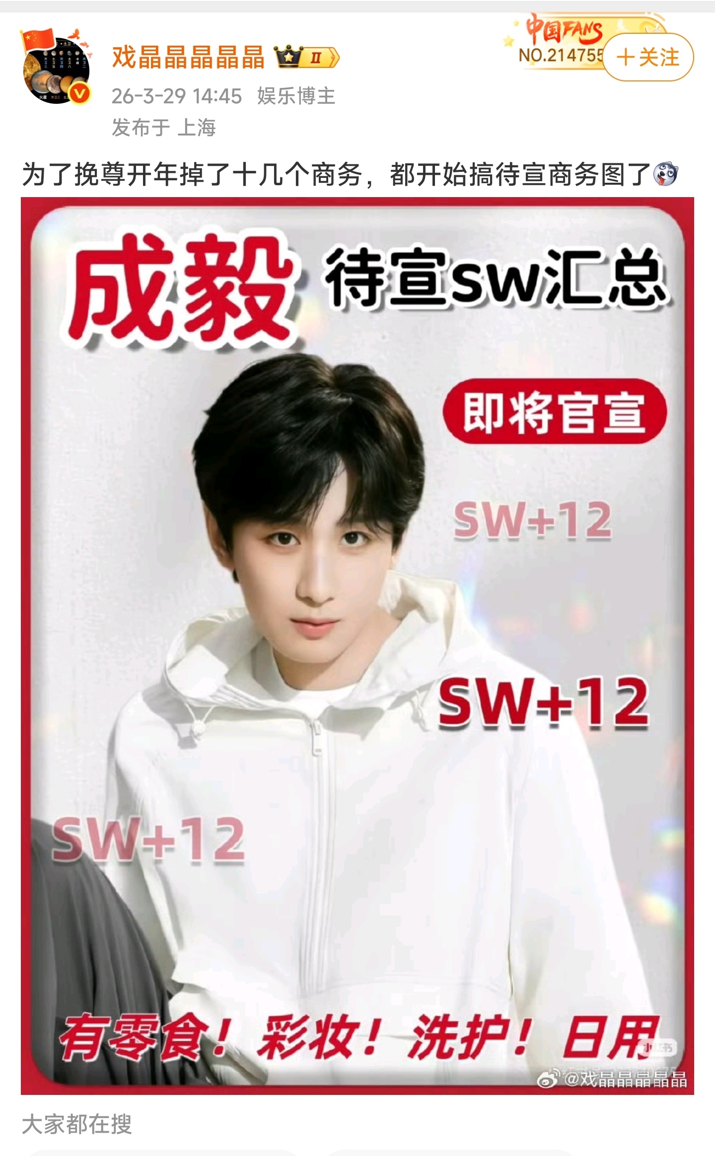 他如果不🦐，应该能看到成毅是因为与原公司解约而导致的品牌代言骤增。