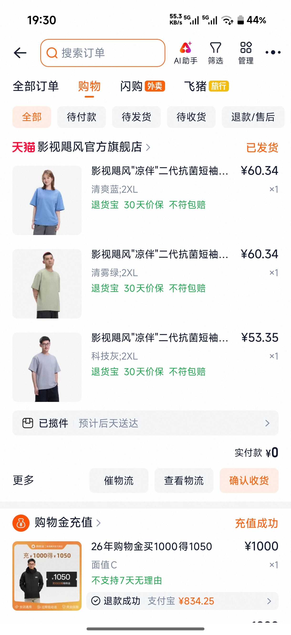 影视飓风的凉伴 2.0 短袖好像挺火的，而且也有很多 up主实际上身推荐，我也买