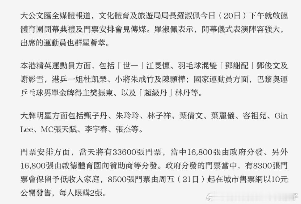 【港媒】启德体育园3月1日开幕，江旻憓、樊振东、林丹等出席启德体育园将于3月1日