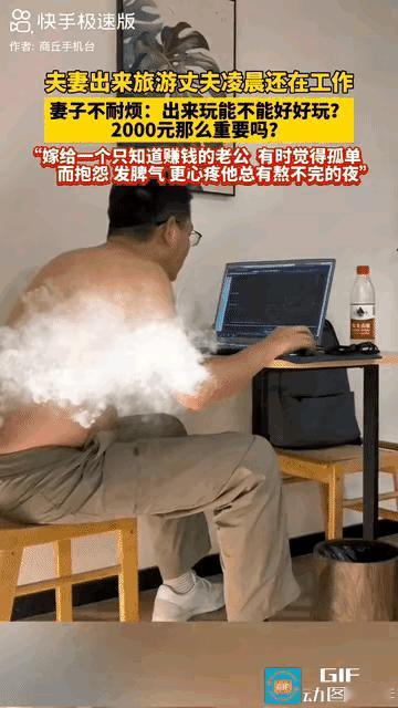 “2000块有那么重要？”
旅游时老公凌晨熬夜画图，
妻子的质问戳中多少夫妻的痛