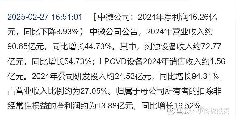 中微和中芯业绩趋势差不多，都是收入大幅增加，费用大幅增加，利润小幅上升，有戏！