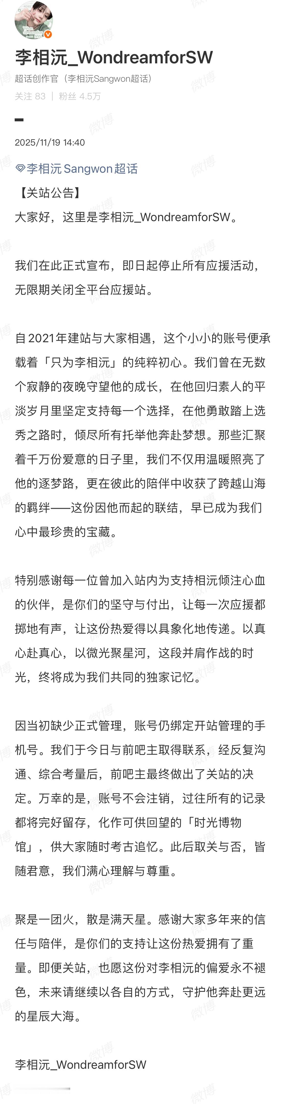 李相沅大吧宣布关站，停止所有应援活动数据站、反黑站工作正常运行🔖 