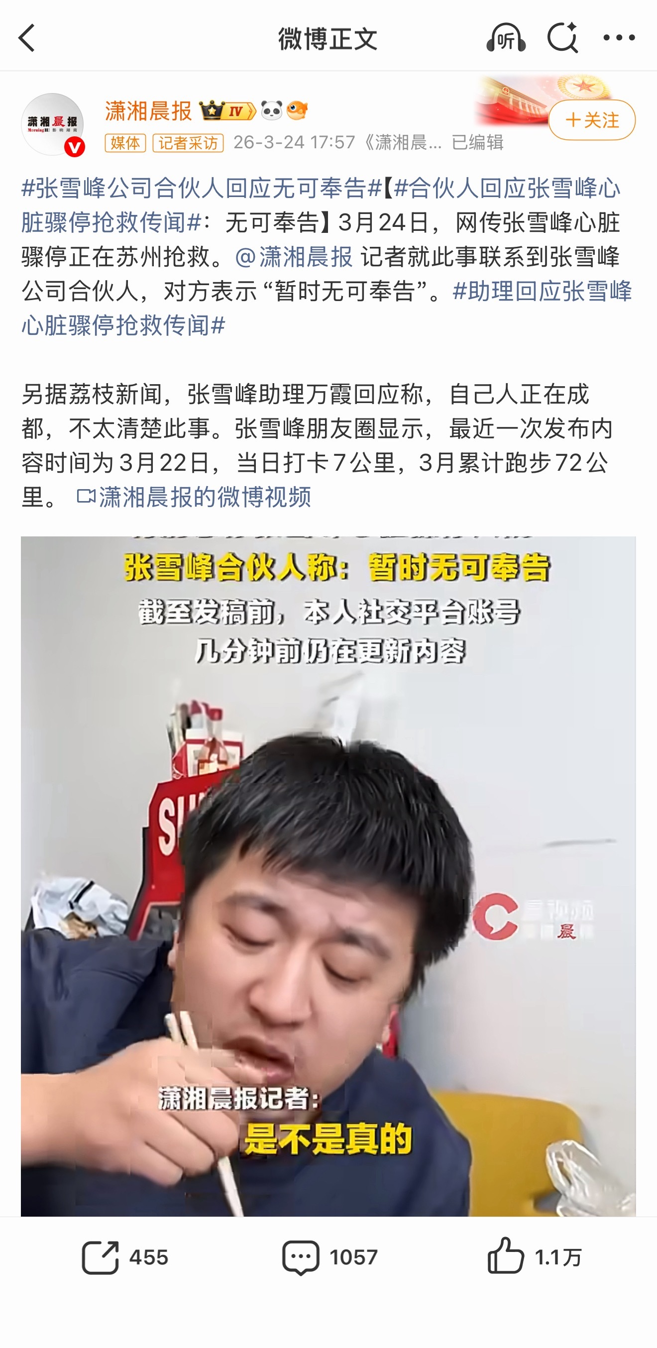 怎么这么突然？感觉这几年类似的情况很多，到底是啥原因张雪峰助理回应张雪峰心脏骤停