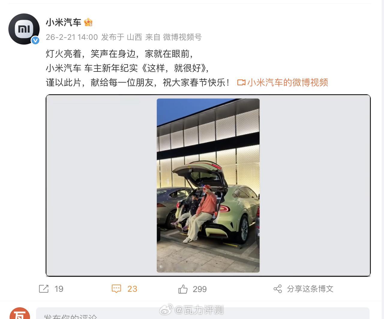 看了几个博主或是车友分享过年家人们围观自己小米汽车的视频，又结合身边的事情来看，