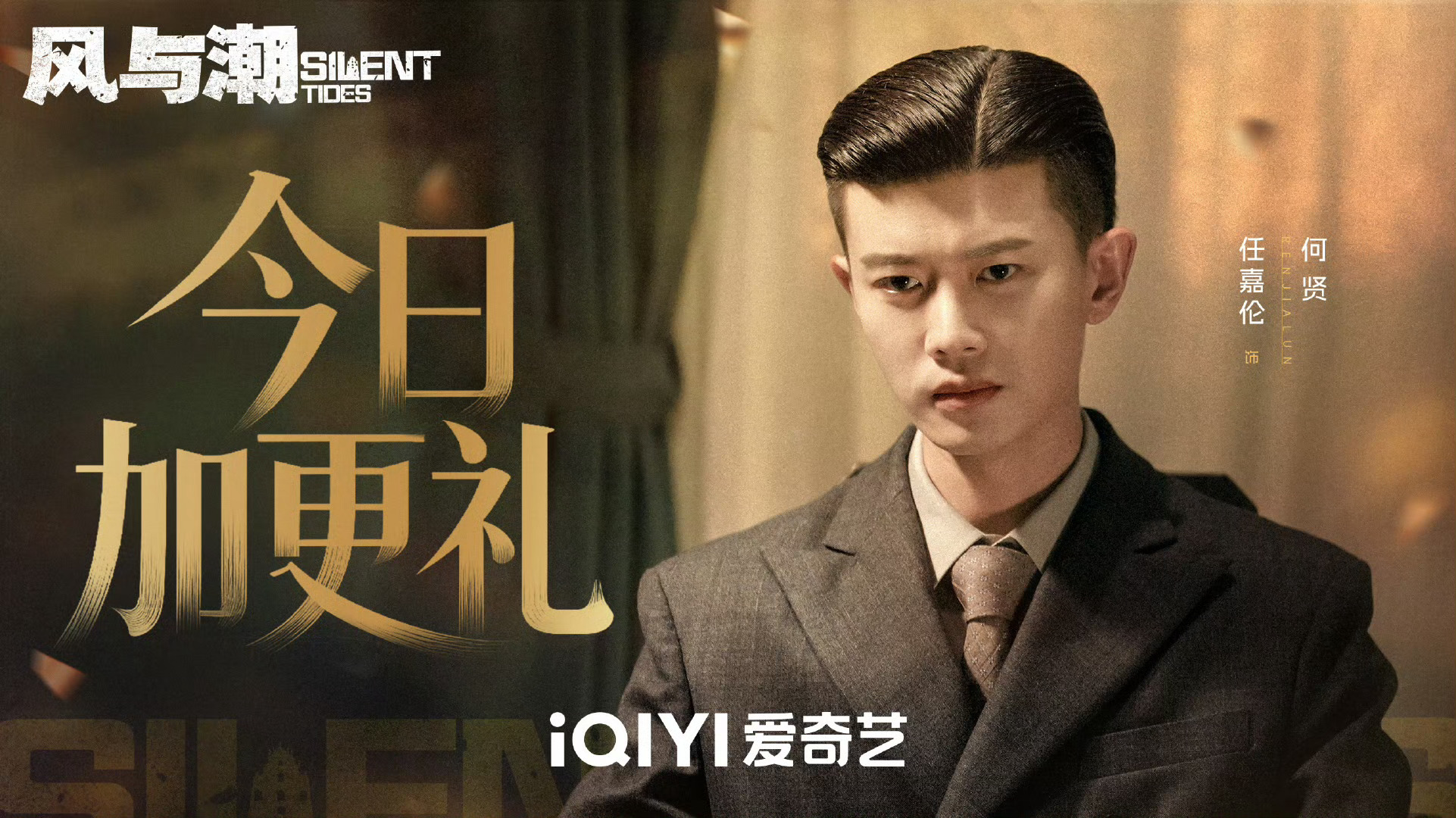 风与潮加更礼追剧党狂喜，《风与潮》加更福利来啦～ 12月24日起不仅能畅快追新剧