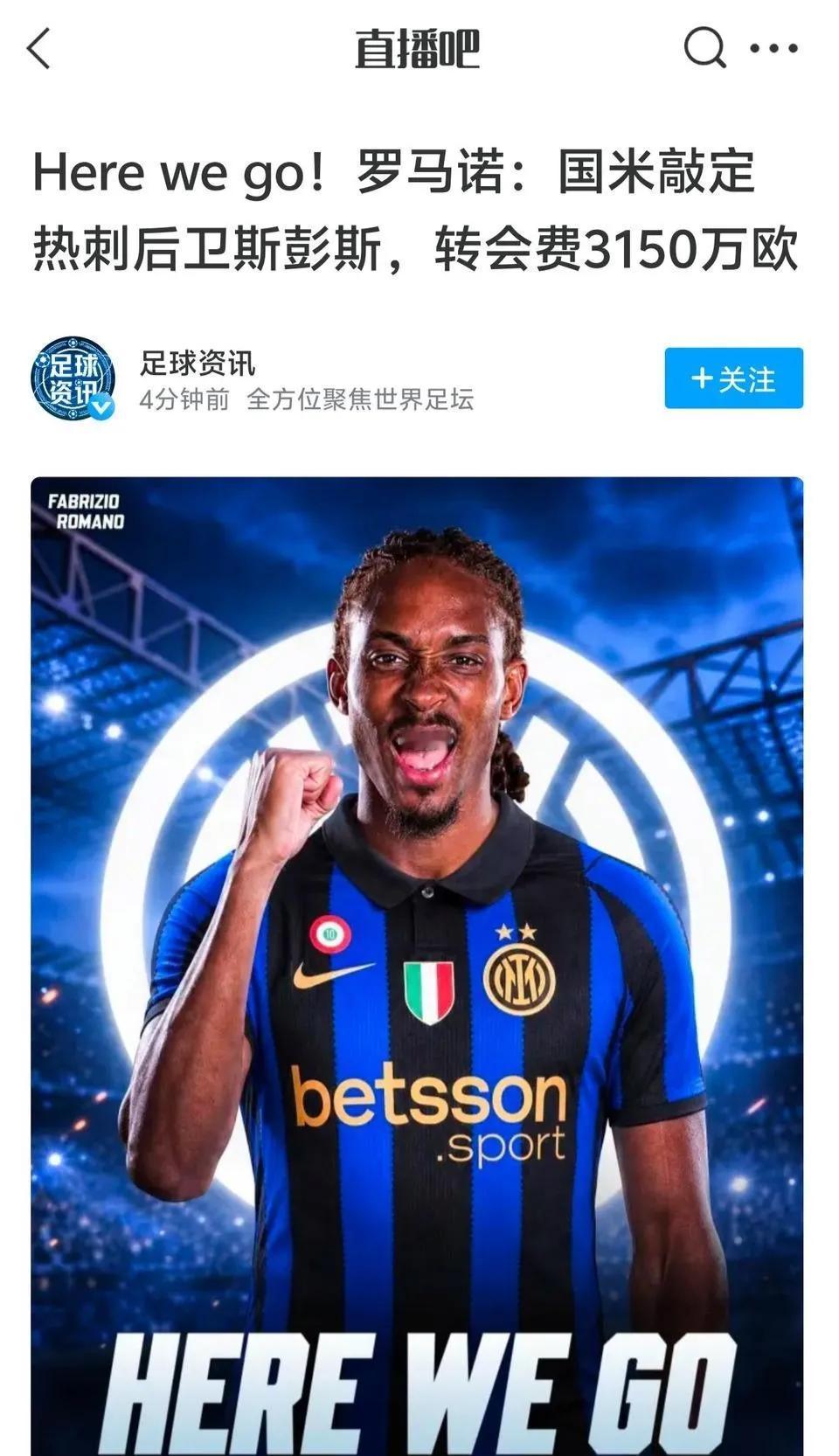 据说这是今年最好的交易，国际米兰3150万欧元买斯通斯。

因为斯通斯是热刺主力