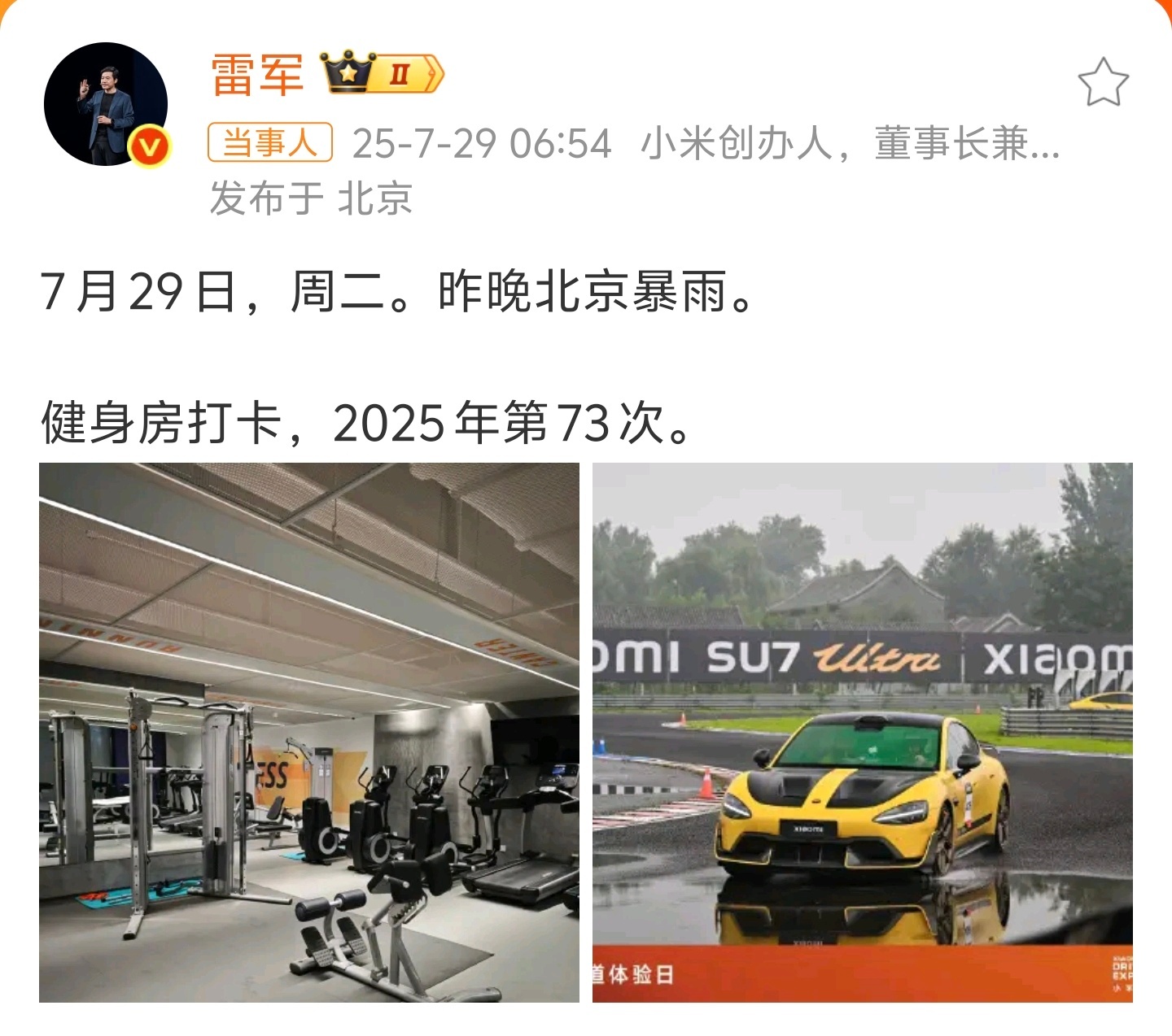雷军雨天健身房打卡你知道这意味着什么吗？小米北京的员工要正常去小米科技园上班，老