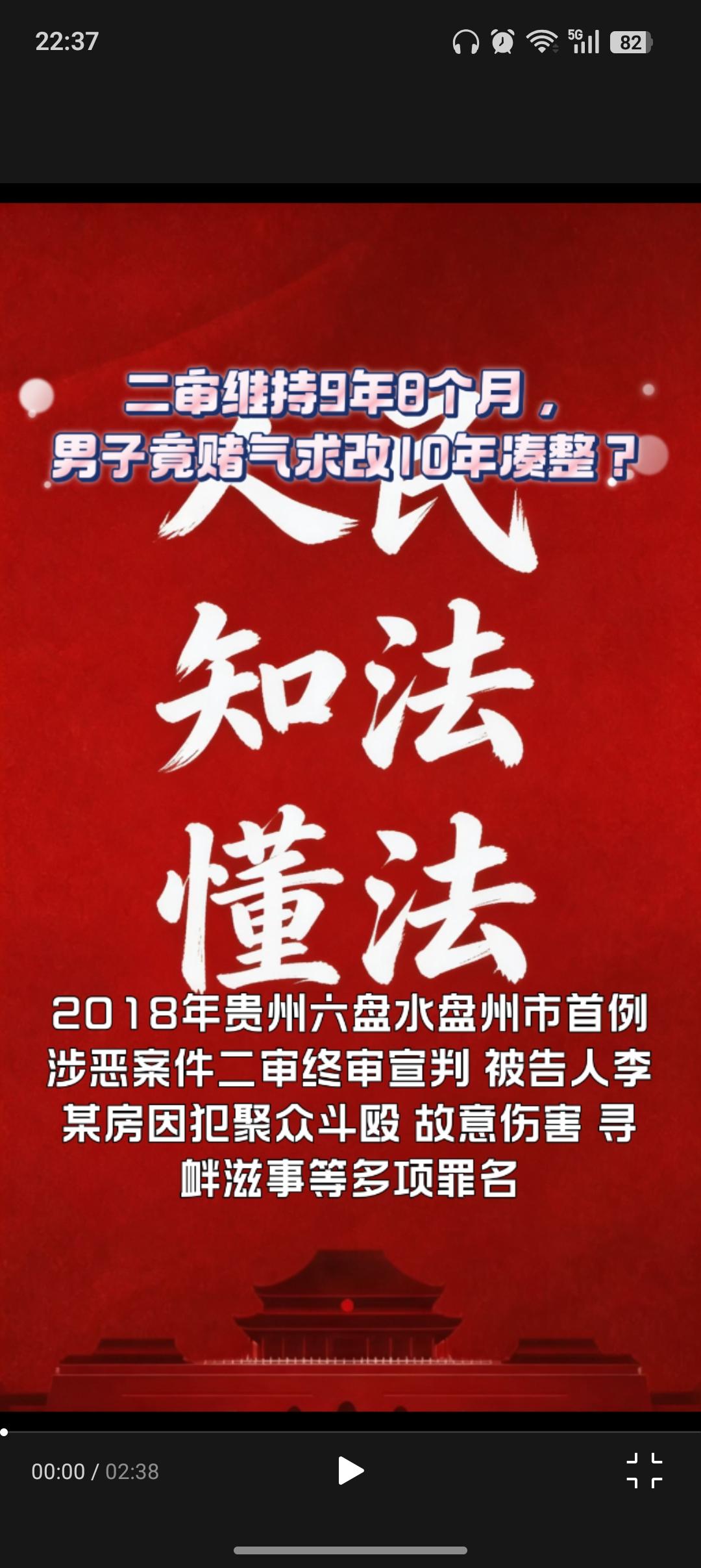 二审维持9年8个月，男子竟赌气求改10年凑整？
2018年贵州六盘水盘州市首例涉