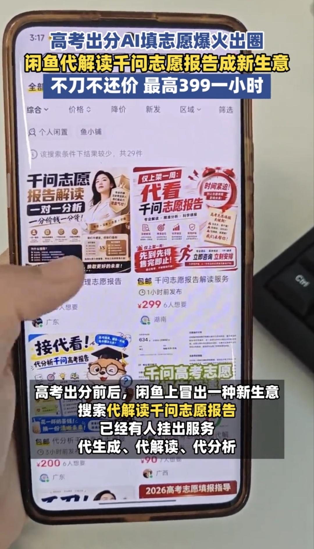 高考成绩马上就出来了，有人在焦虑、有人在看热闹，但有人已经通过这个机会赚钱了！
