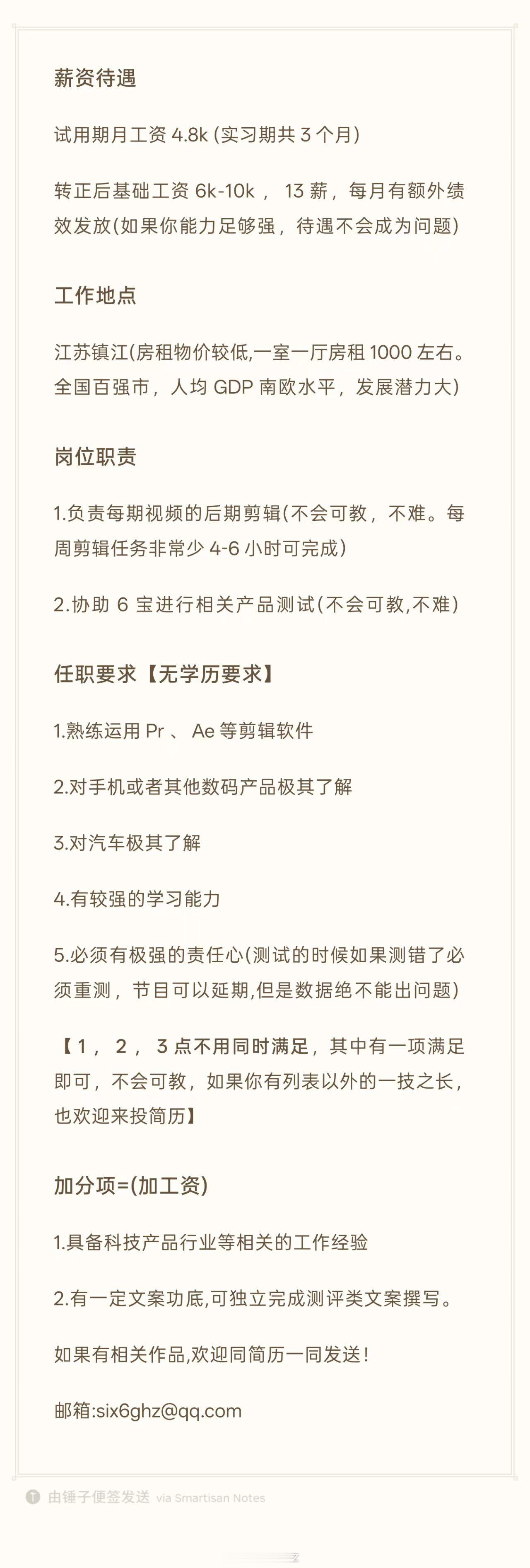 6GHz又开始招聘啦！欢迎想要找工作的小伙伴来投简历！投递邮箱:six6ghz