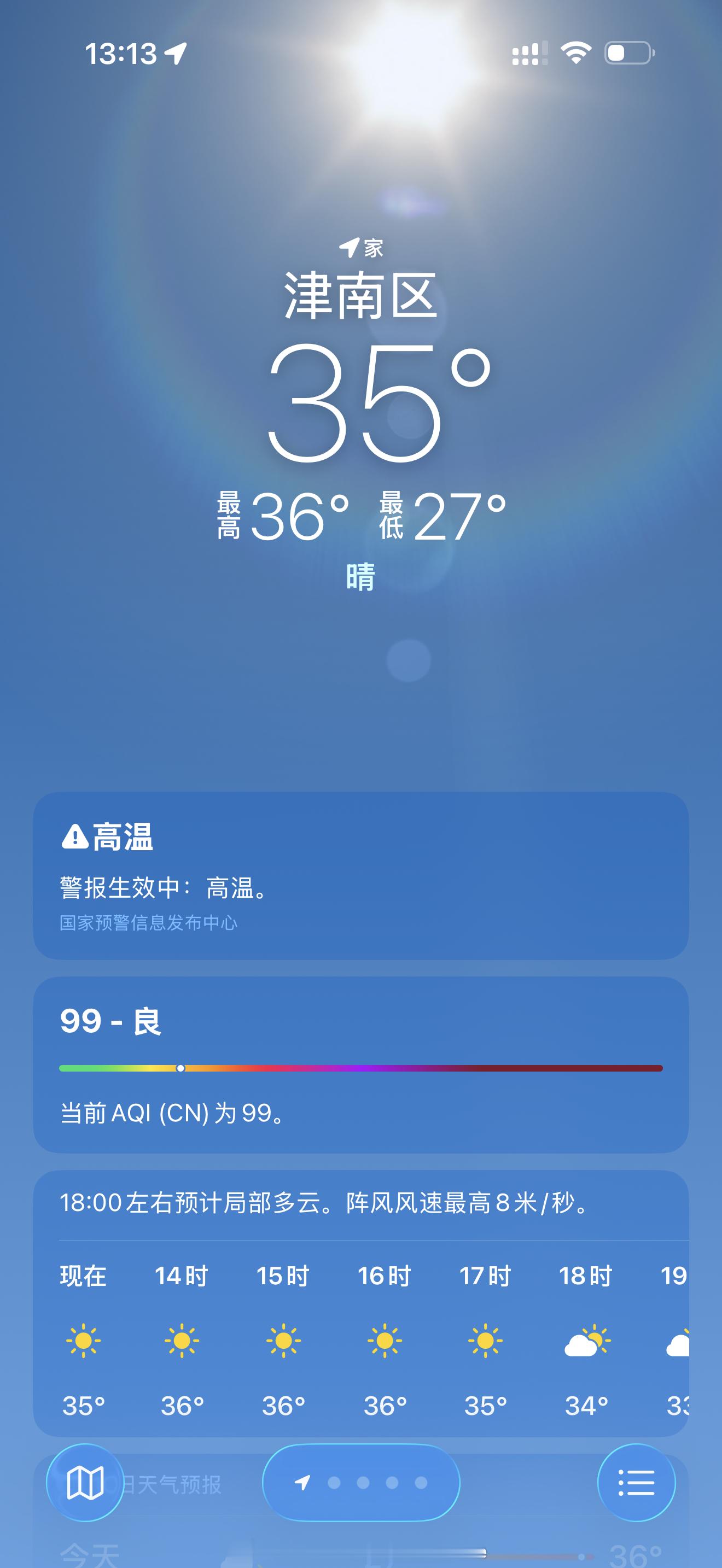 怎么连个过度都没有啊？直接就35度？ 