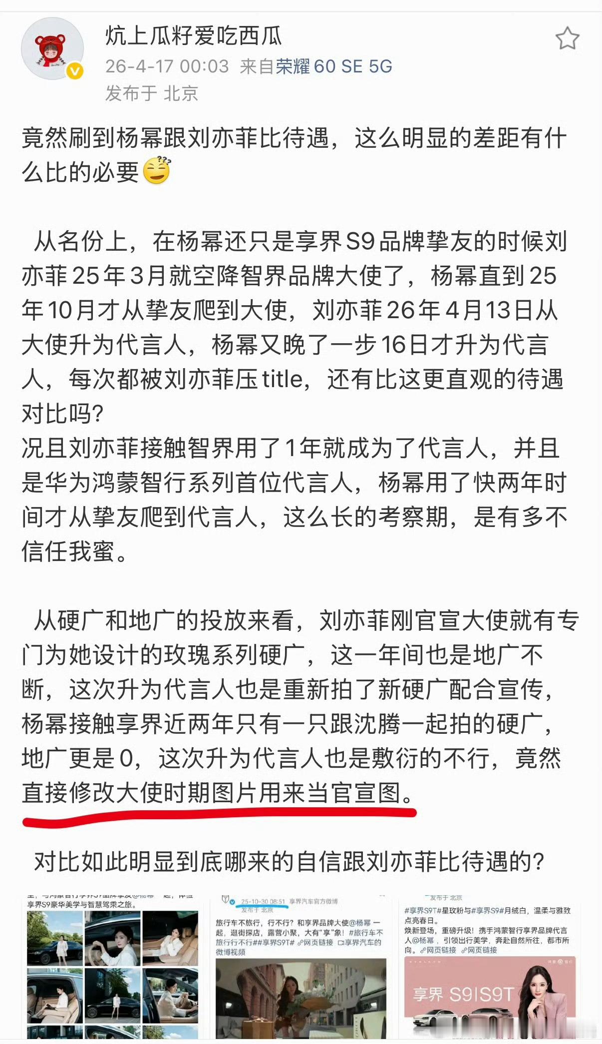 难怪C粉这两天破防了，原来是借力升T还被刘亦菲狂压待遇