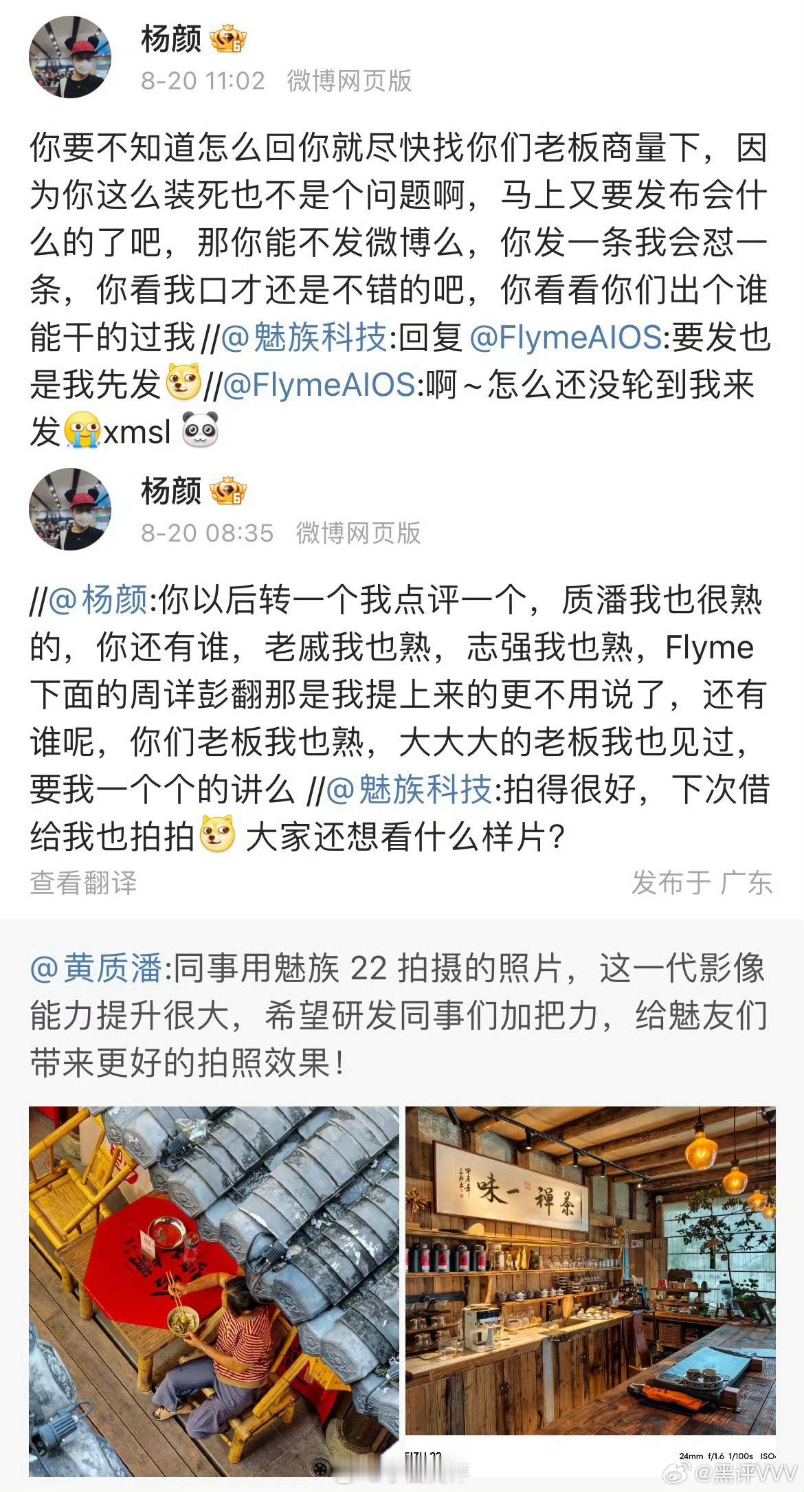 在金钱和情怀面前，杨颜还是选择了前者，直接在微博上与魅族官方进行对线，在魅族22